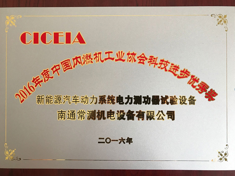 年度中國內燃機工業協會科技進步優秀獎